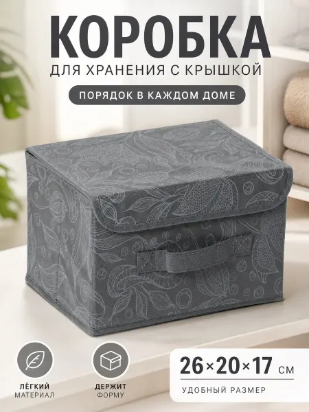Zeriazor Коробка стеллажная для хранения с крышкой, серый