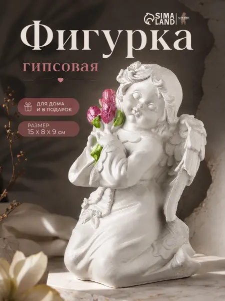 Хорошие Сувениры Фигурка Ангел с букетиком