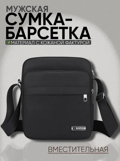 Мужская сумка через плечо из эко-кожи, барсетка, кросс боди, влагостойкая