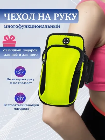 Сумка на руку чехол телефона для бега