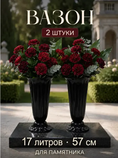 Ваза для цветов пластиковая большая напольная 2шт