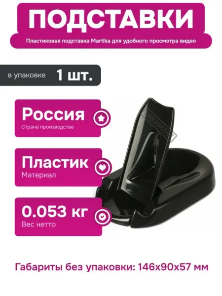 Нет бренда Подставка для смартфонов и планшетов с регулировкой наклона