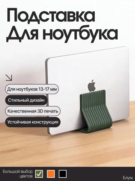 Подставка держатель настольный для ноутбука