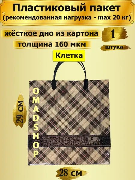 РАДУГА ПЛЮС Пластиковый пакет Клетка (малый), 1 штука