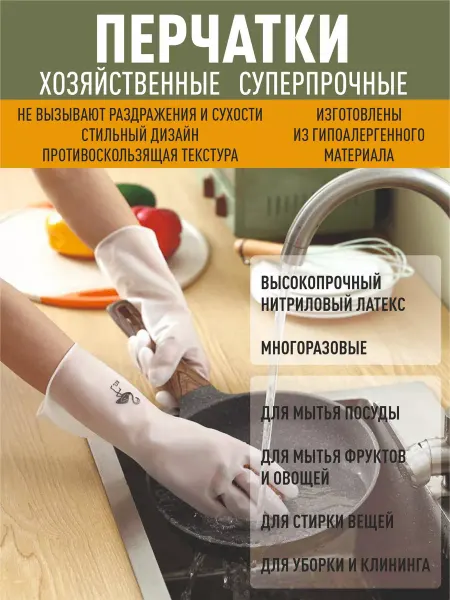 Перчатки хозяйственные резиновые латексные Перчатки нитриловые хозяйственные резиновые