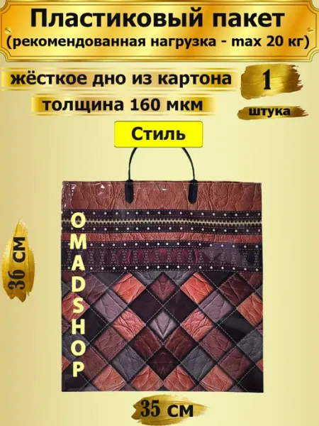 РАДУГА ПЛЮС Пластиковый пакет Стиль, 1 штука