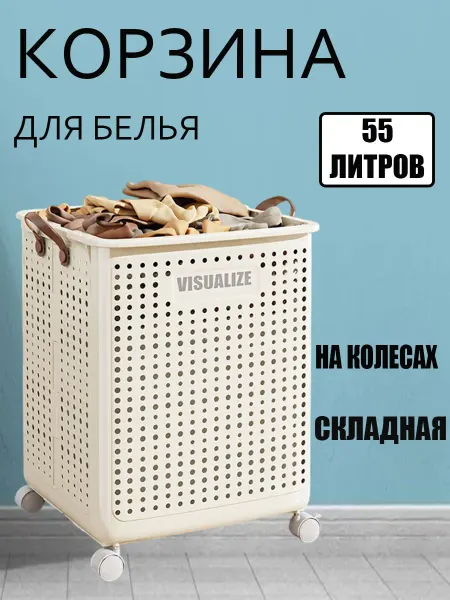 Корзина складная для белья пластиковая