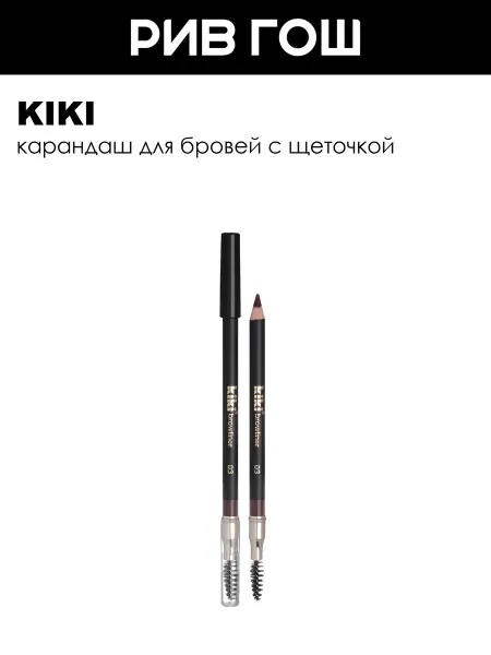 KIKI Карандаш для бровей с щеточкой 1,1 г 03