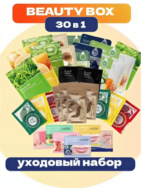 Boro-Boro Beauty Уходовый подарочный набор косметики 30 в 1