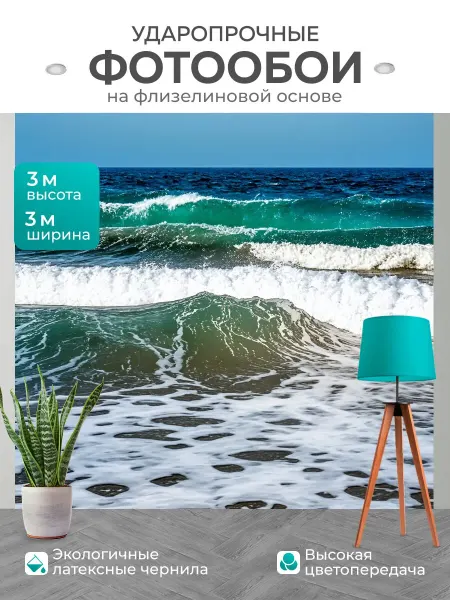 LotsPrints Фотообои "Море в стиле романтизм, с бурными." 3x3м