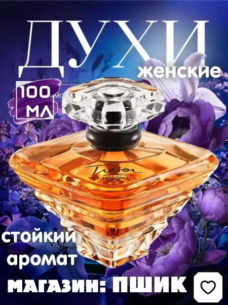 Новогодняя Распродажа Духи женские Lancome Tresor 100ml