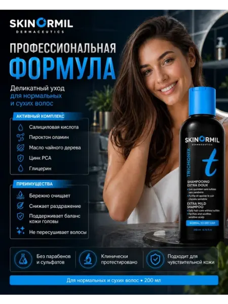 TRICHONIX FRANCE шампунь 200 ml