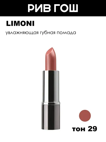 Limoni Губная помада увлажняющая, тон 29