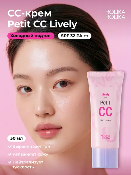 HOLIKA HOLIKA Корейский тональный CC-крем для лица Petit CC SPF 32 PA++