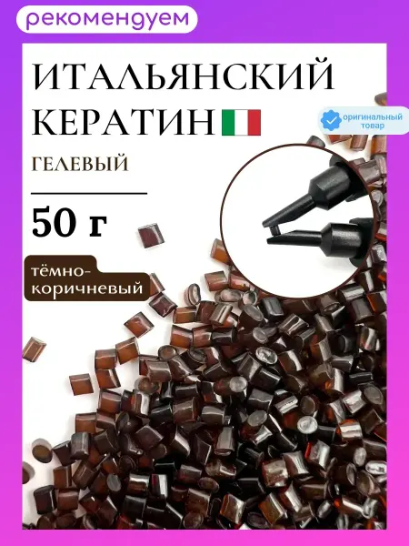 SLAVIC HAIR Сompany Гелевый итальянский кератин для наращивания волос 50 г