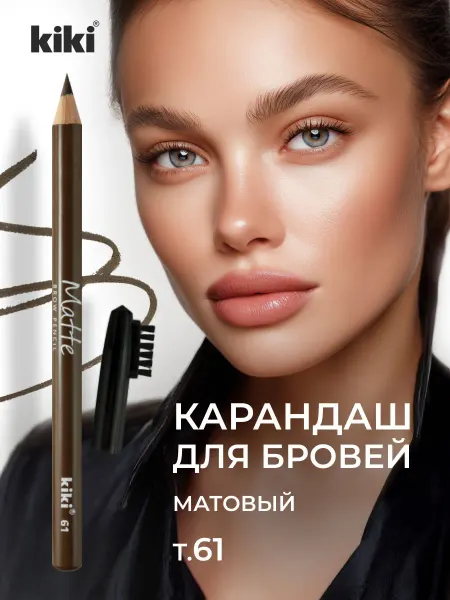 KIKI Карандаш для бровей светло коричневый стойкий, тон 61