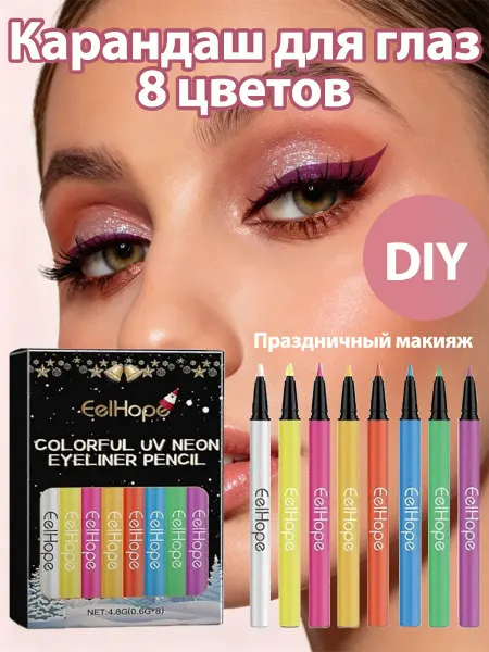 EelHope Карандаш для глаз 8 цветов Праздничный макияж для вечеринки