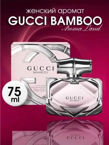 Духи женские для подарка духи женские GUCCI Bamboo 75 мл