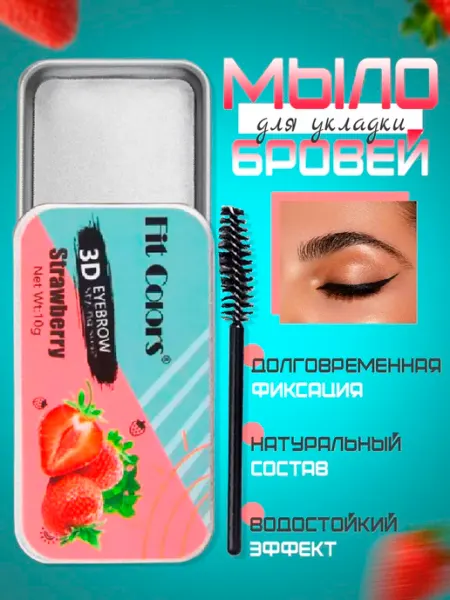 A.BEAUTY Мыло для бровей прозрачный фиксирующий с щеточкой