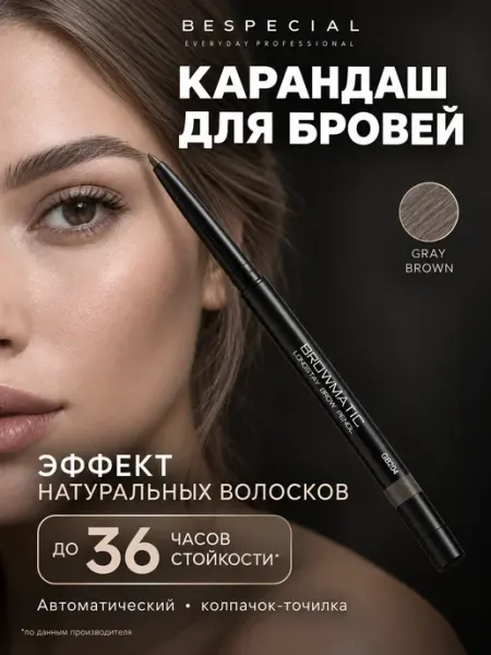Bespecial Карандаш для бровей Browmatic цвет grey brown