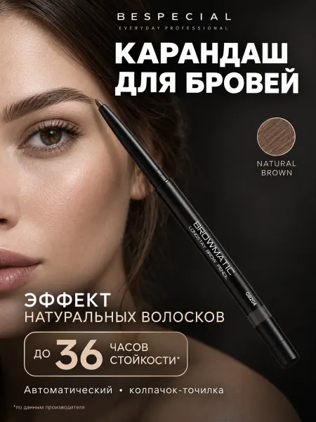 Bespecial Карандаш для бровей цвет natural brown