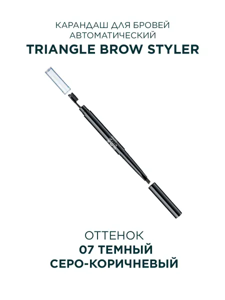MAKE UP FACTORY Карандаш для бровей автоматический Triangle Brow Styler №07