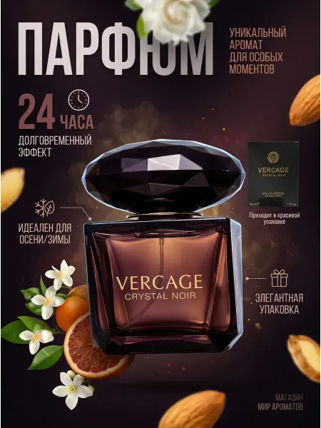ПРОБНИКИ Духи женские VERCAGE CRYSTAL NOIR 50 мл