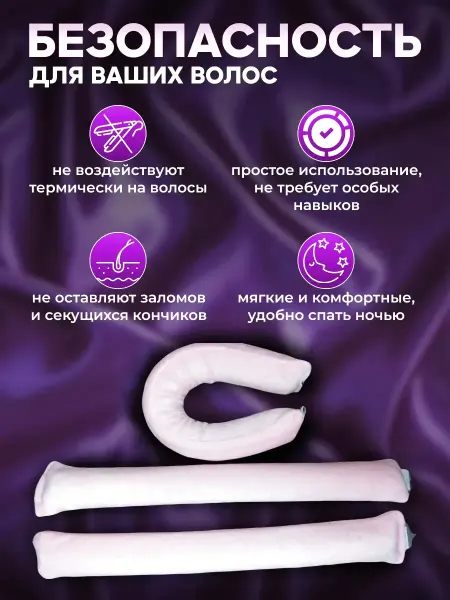 CurlersStore Мягкие бигуди для локонов и объема — безопасная укладка