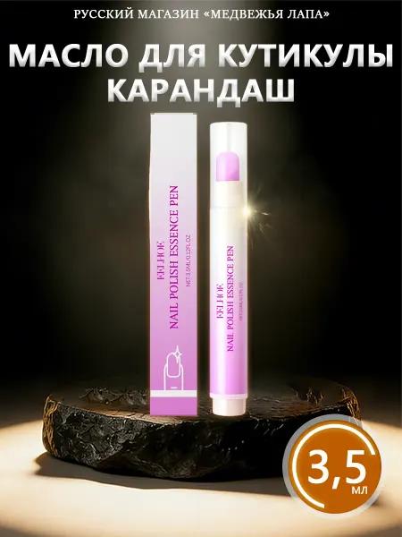 Eelhoe Масло для кутикулы карандаш для размягчение омертвевшей кожи