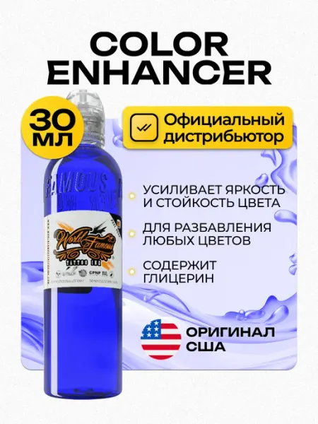 World Famous WF Усилитель цвета и стойкости красок для тату 30мл