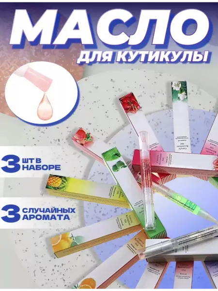 Faya star Масло для кутикулы и ногтей карандаш 3 шт