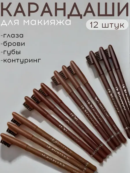 FLOMAR Карандаши для бровей, губ и глаз