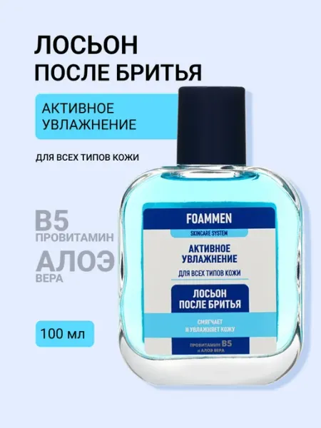 Foammen Лосьон после бритья увлажняющий