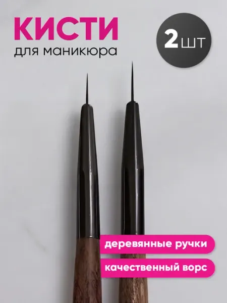 FRENEMY Тонкие кисти для маникюра для френча набор 2 шт
