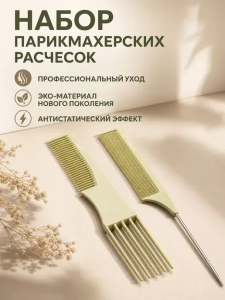 Gressio Набор расчесок с металлическим хвостиком и вилкой для начеса