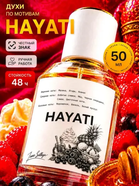 LUXE SILLAGE духи Hayati 50 мл