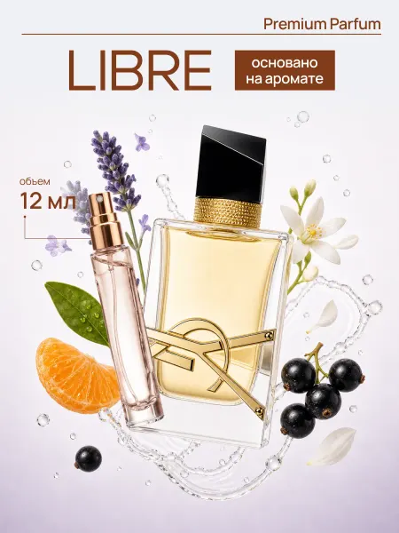 LAFARELY по мотивам Libre духи женские