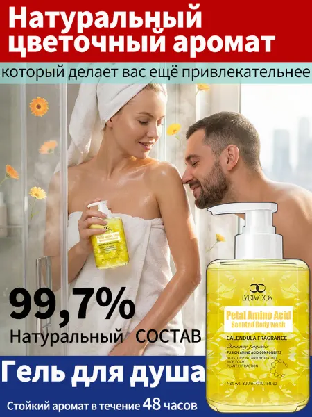 LYDIMOON Гель для душа женский парфюмированный Корея против акне