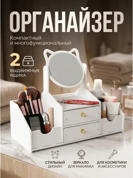 OptexpresTV Органайзер для косметики с зеркалом