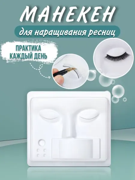 Pro-расходники Манекен тренажер для обучения наращивания ресниц