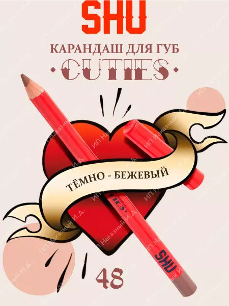 SHU Карандаш для губ стойкий мягкий для макияжа