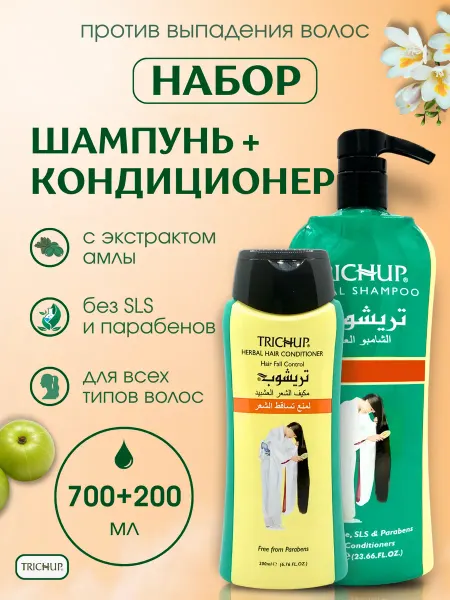 TRICHUP Набор от выпадения волос Шампунь и Кондиционер 700мл+200мл