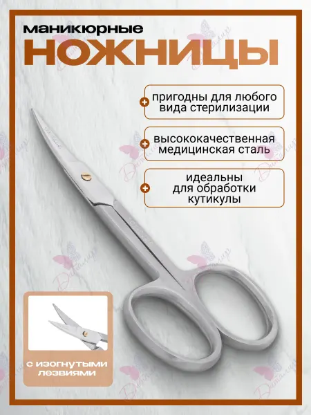 Di Valore Ножницы маникюрные для ногтей и кутикул
