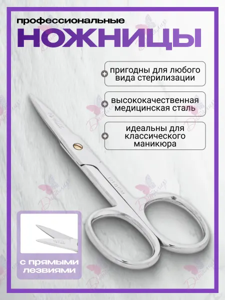 Di Valore Ножницы маникюрные для ногтей
