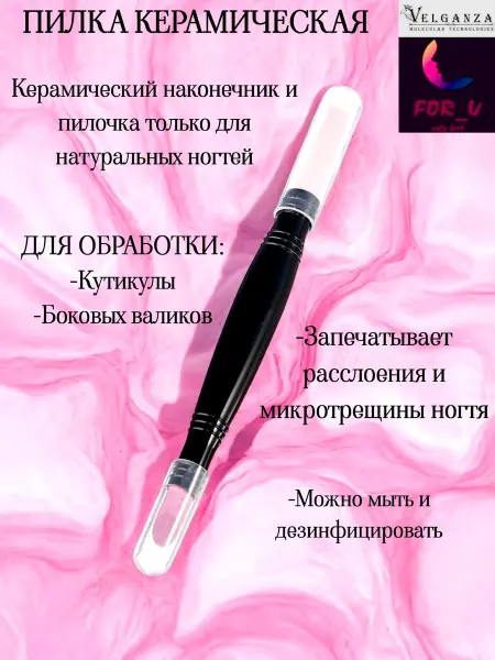 VELGANZA Пилочка карандаш для кутикулы и ногтей