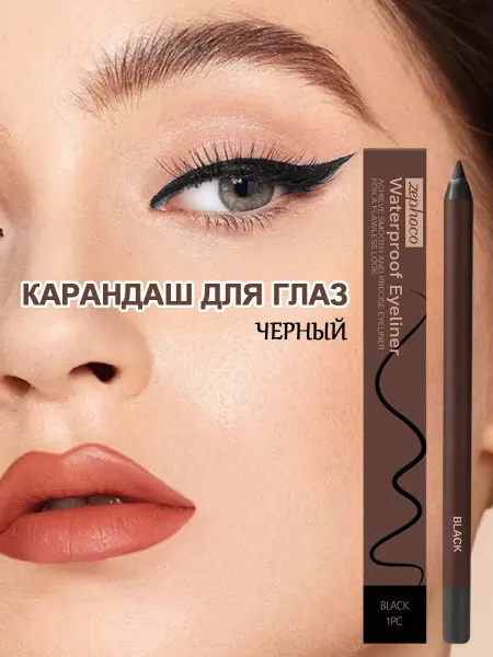 Zephoco Черный карандаш для глаз водостойкая и не выцветает