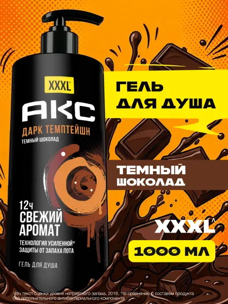 АКС Гель для душа мужской парфюмированный с дозатором 1000 мл