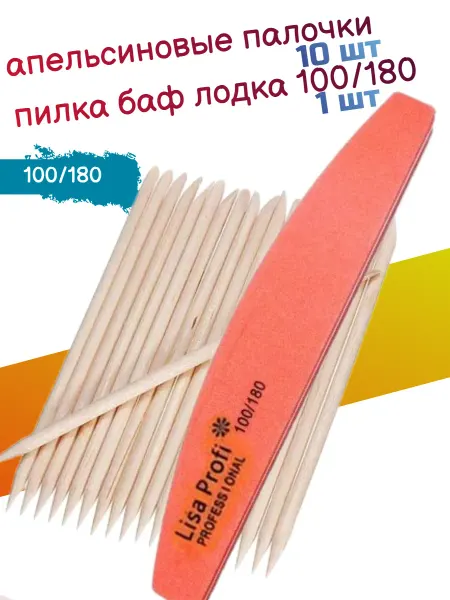 Чердачок красавицы апельсиновые палочки пилка лодка для маникюра