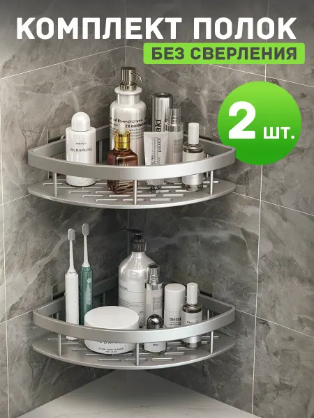 Серая Полки в ванную без сверления