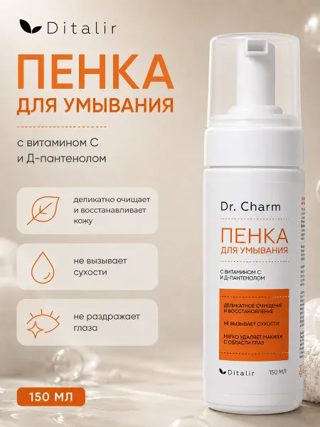 Диталир Пенка для умывания лица с витамином С и Д-пантенолом